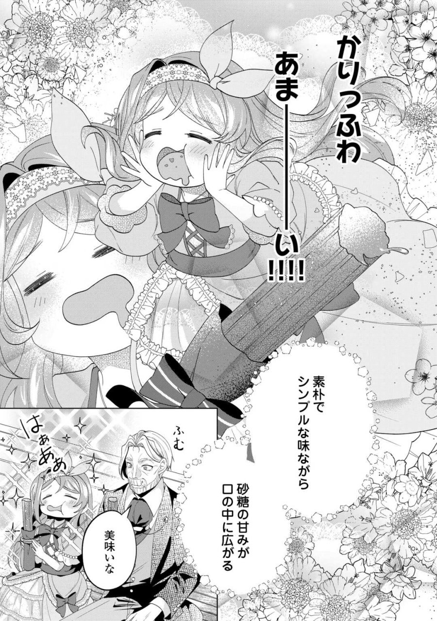 転生したら捨てられたが、拾われて楽しく生きています。 第21.1話 - Page 9