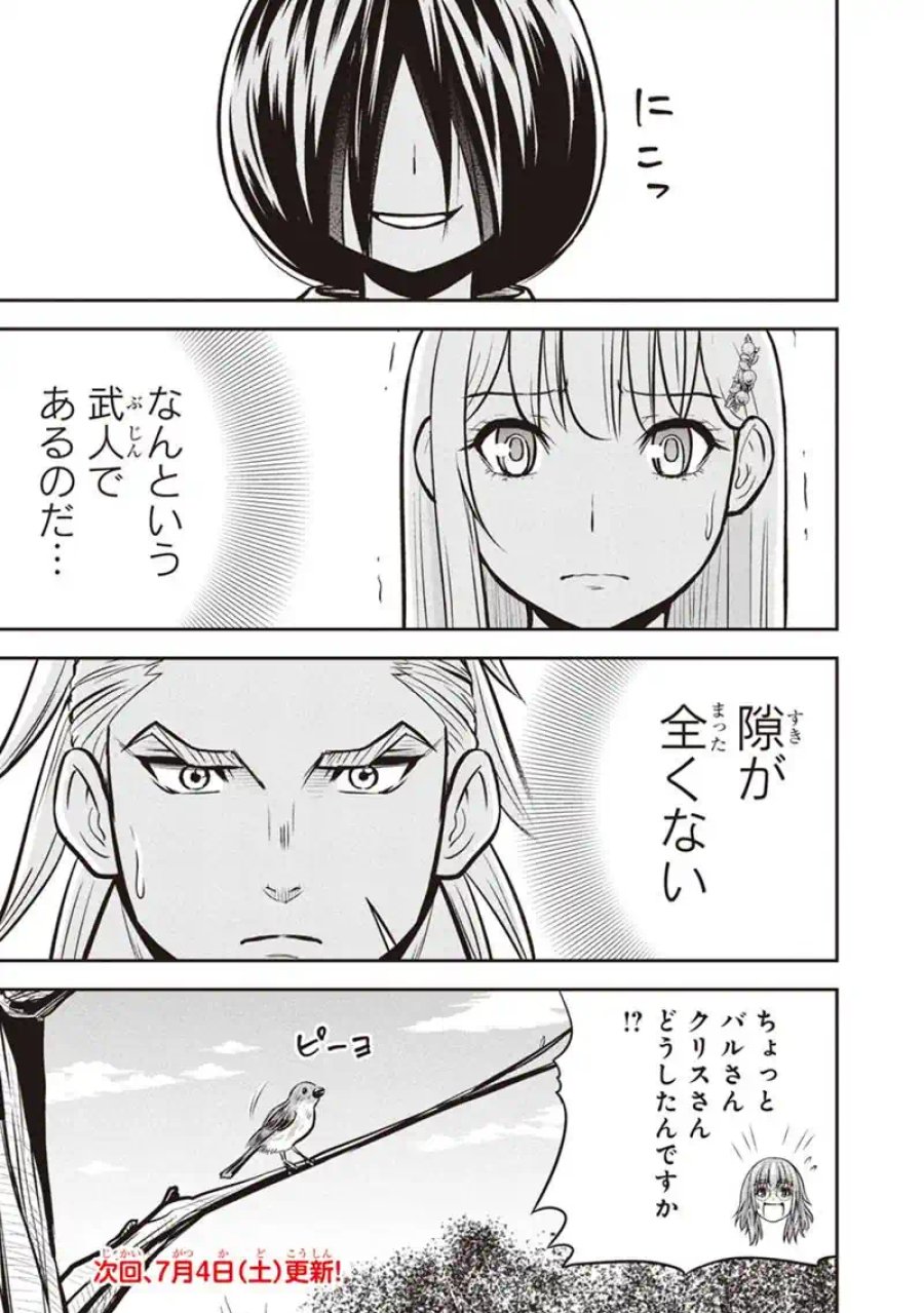 俺んちに来た女騎士と田舎暮らしすることになった件 第176話 - Page 19