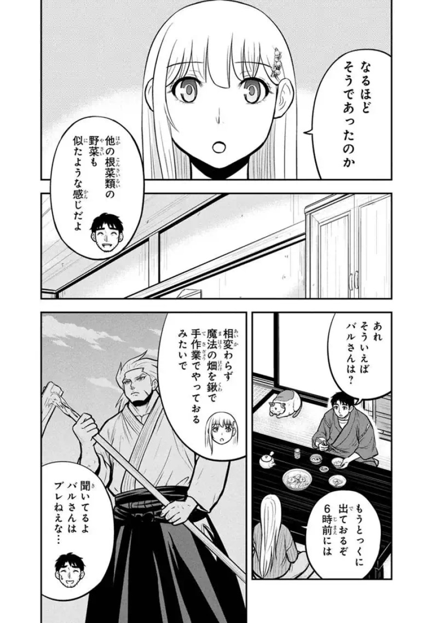 俺んちに来た女騎士と田舎暮らしすることになった件 第174話 - Trang 6