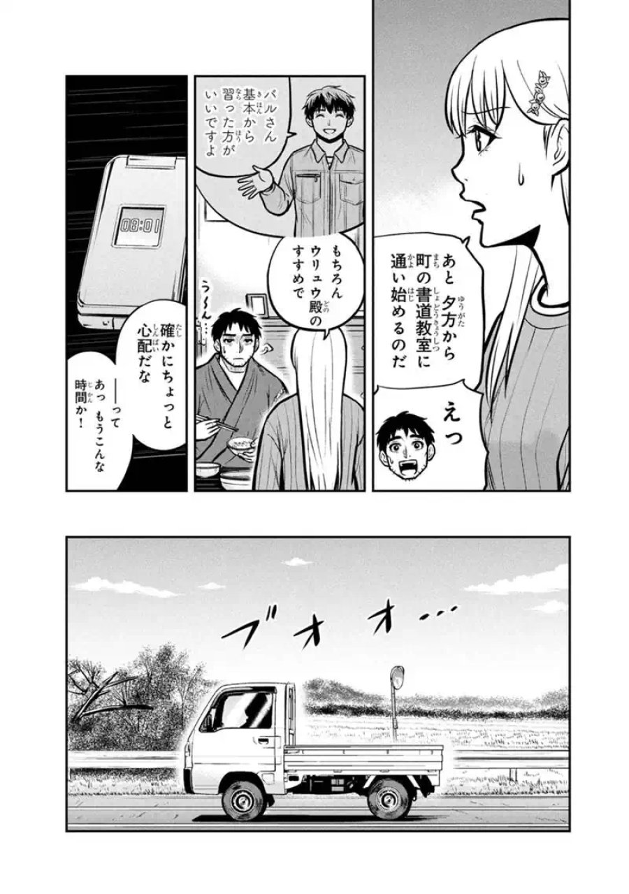 俺んちに来た女騎士と田舎暮らしすることになった件 第174話 - Trang 7