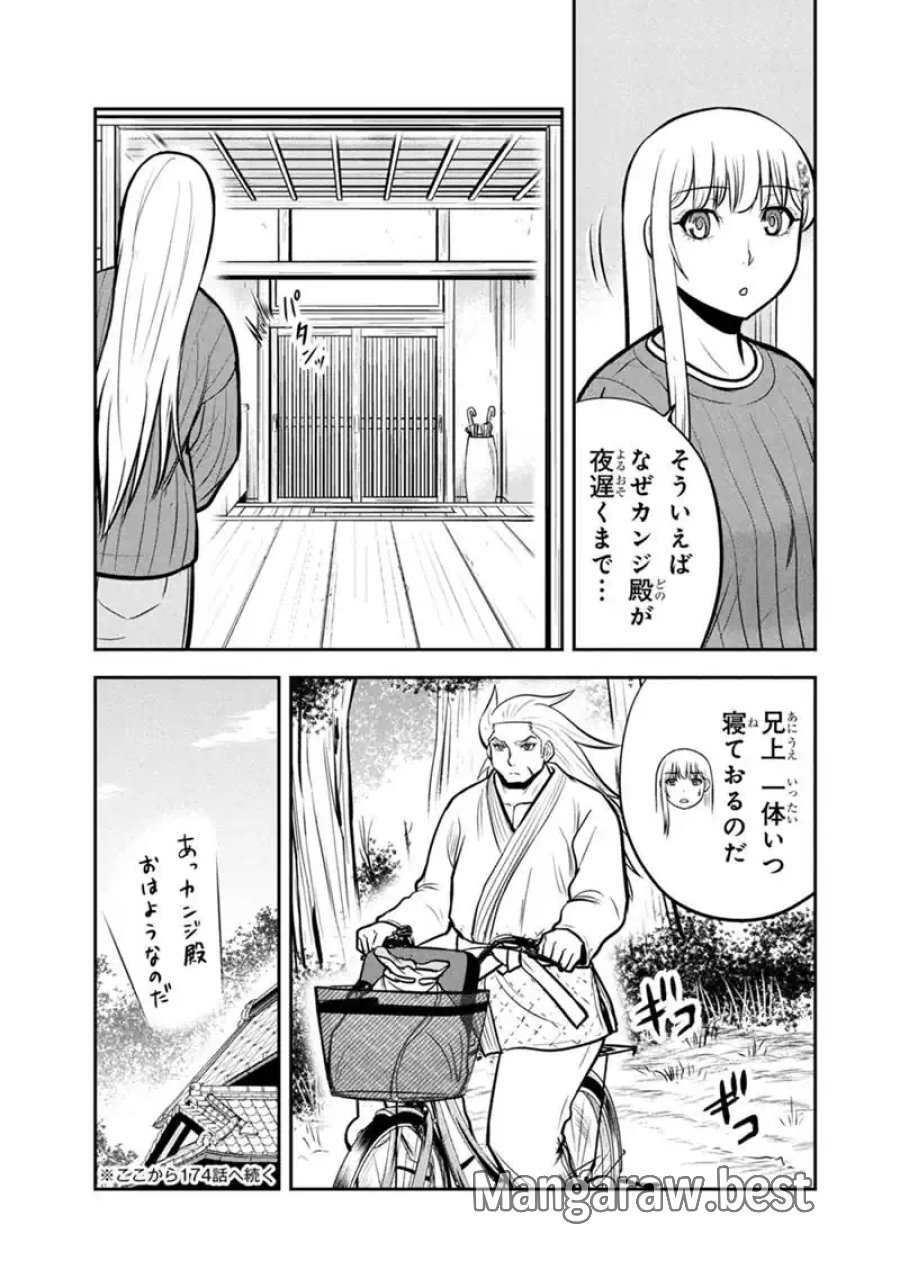 俺んちに来た女騎士と田舎暮らしすることになった件 第175話 - Page 11