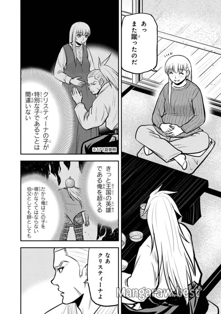 俺んちに来た女騎士と田舎暮らしすることになった件 第175話 - Page 8