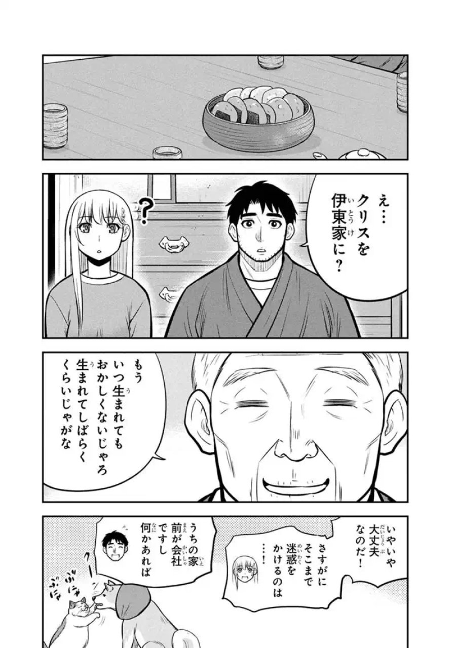 俺んちに来た女騎士と田舎暮らしすることになった件 第177話 - Page 12
