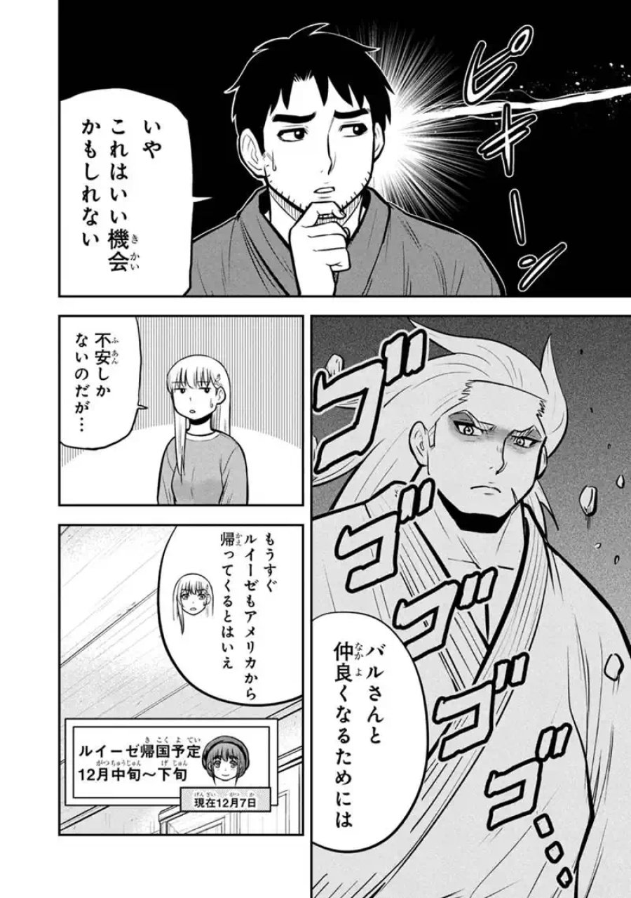 俺んちに来た女騎士と田舎暮らしすることになった件 第177話 - Page 16