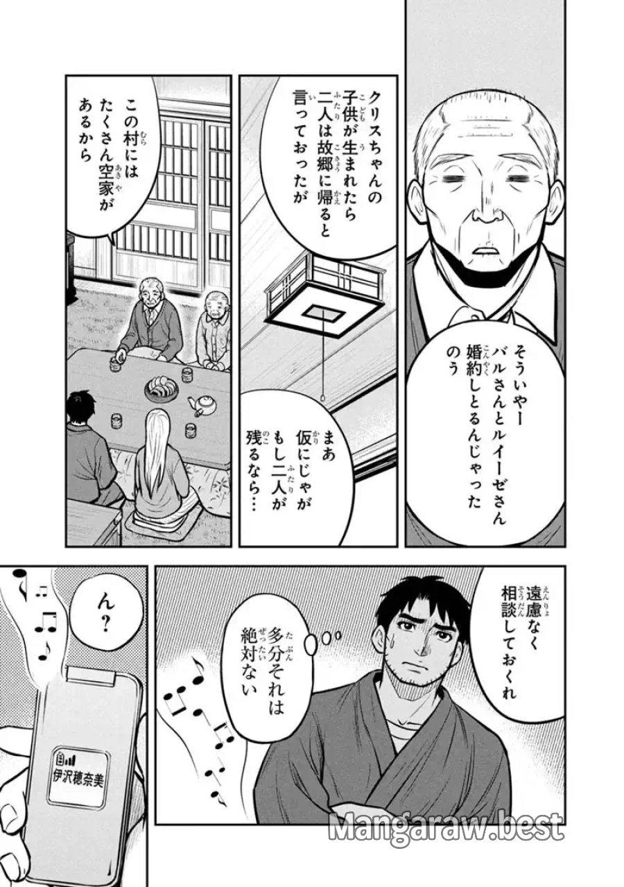 俺んちに来た女騎士と田舎暮らしすることになった件 第177話 - Page 17