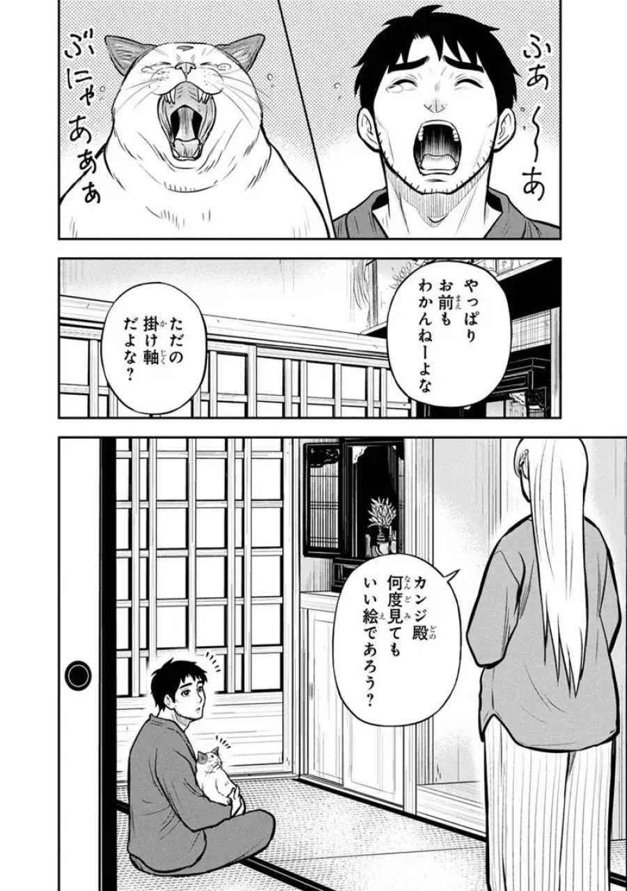 俺んちに来た女騎士と田舎暮らしすることになった件 第177話 - Page 2