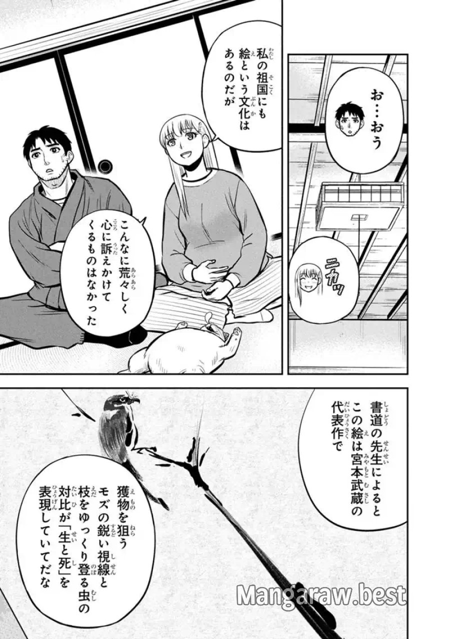 俺んちに来た女騎士と田舎暮らしすることになった件 第177話 - Page 3