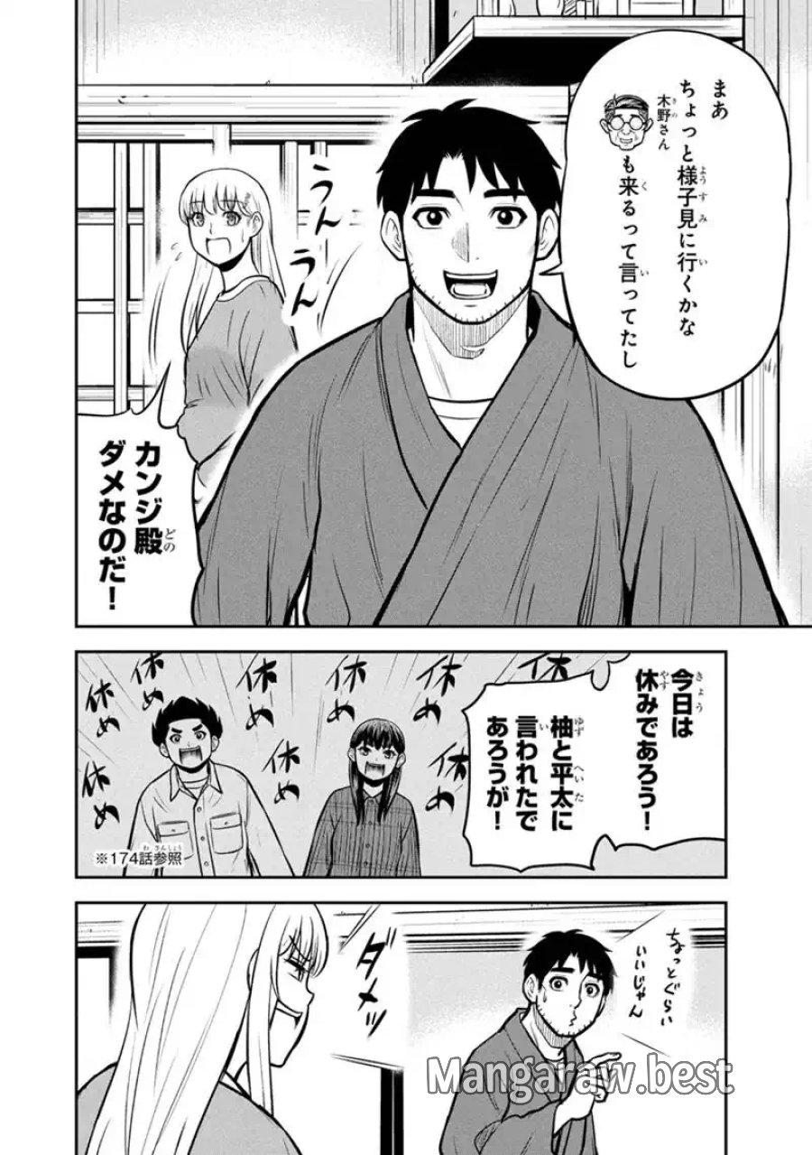 俺んちに来た女騎士と田舎暮らしすることになった件 第177話 - Page 6