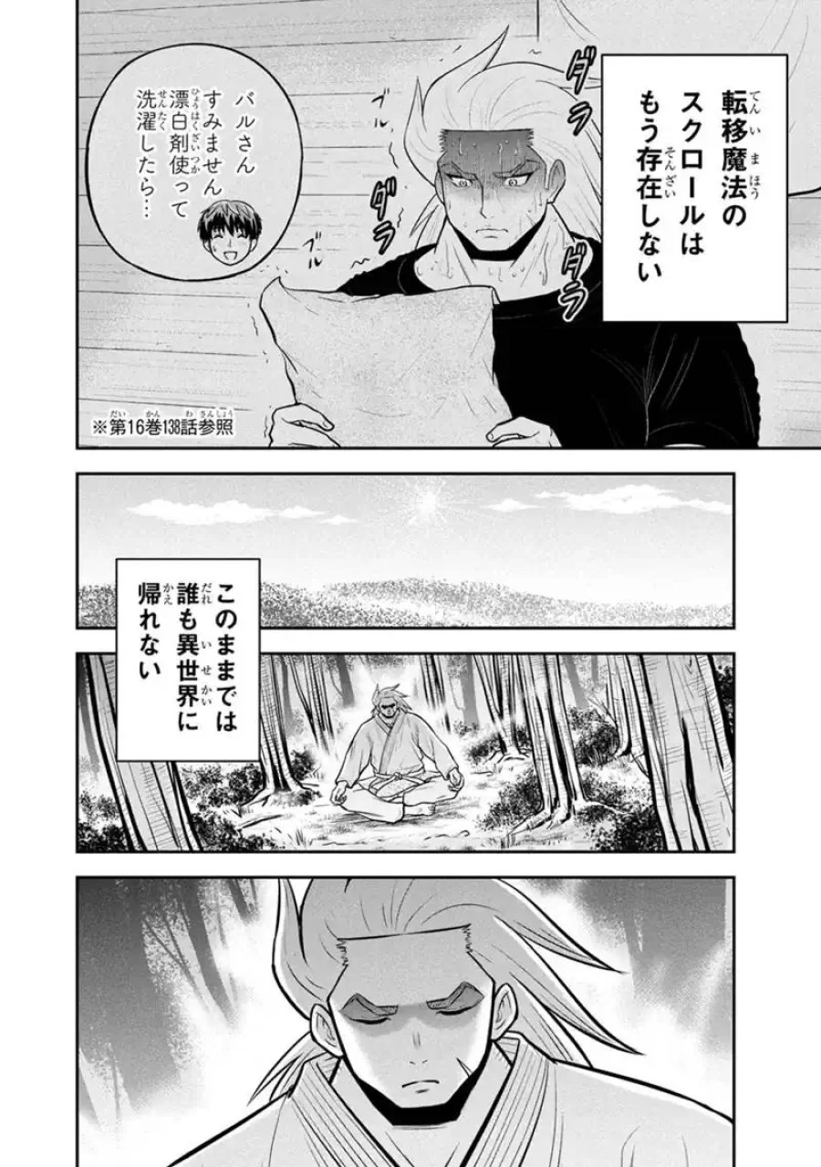 俺んちに来た女騎士と田舎暮らしすることになった件 第178話 - Page 10