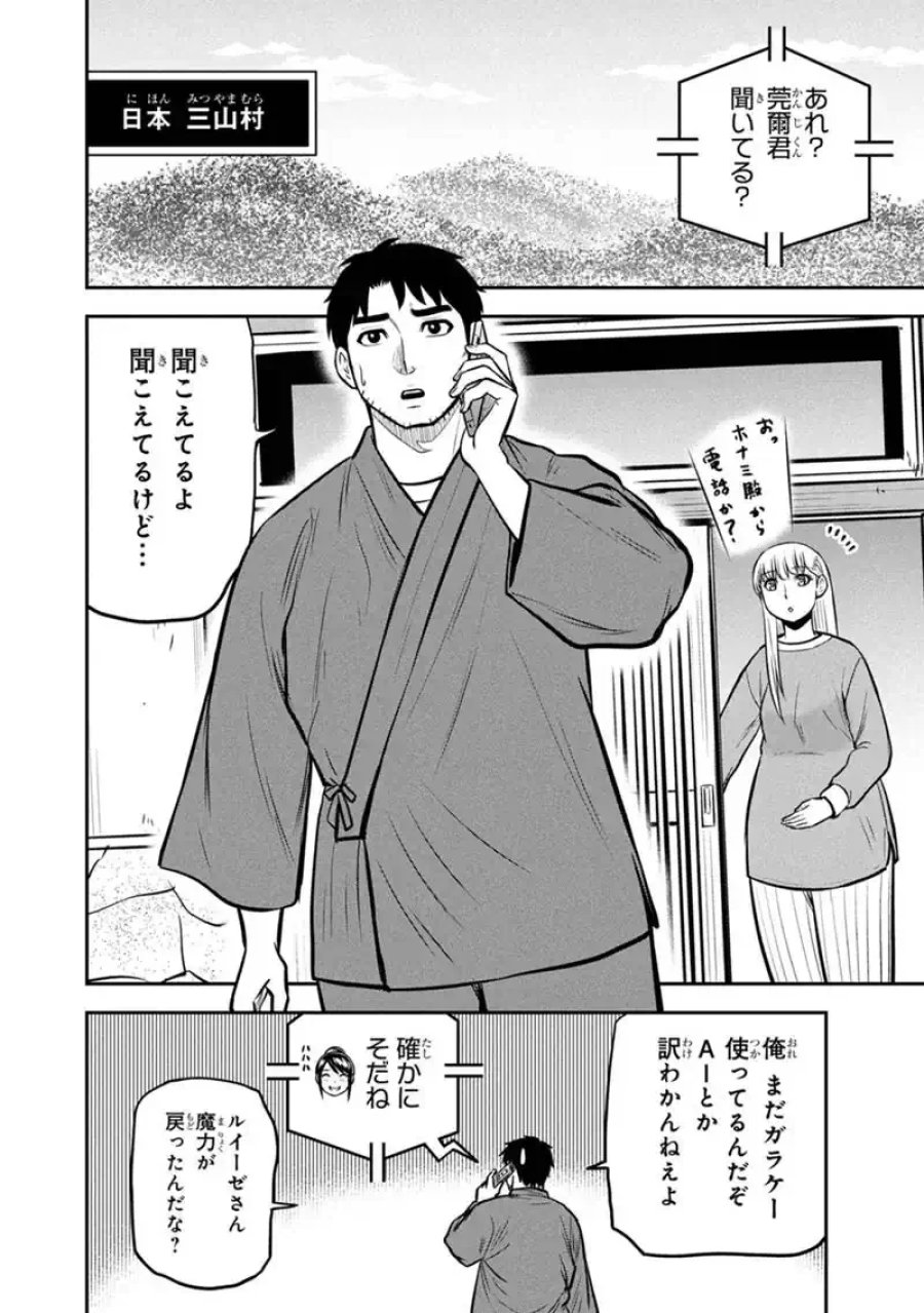 俺んちに来た女騎士と田舎暮らしすることになった件 第178話 - Page 4