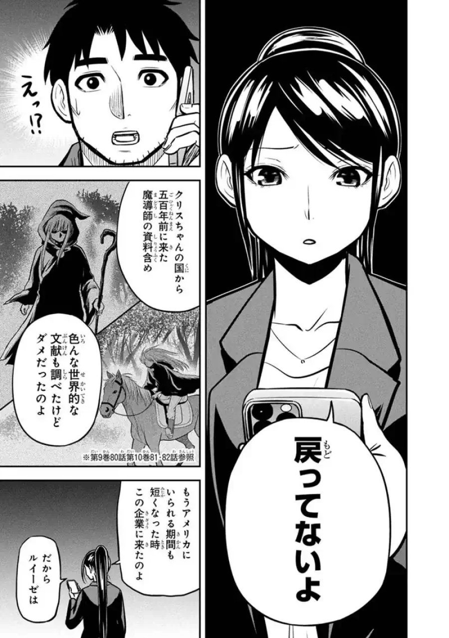 俺んちに来た女騎士と田舎暮らしすることになった件 第178話 - Page 5