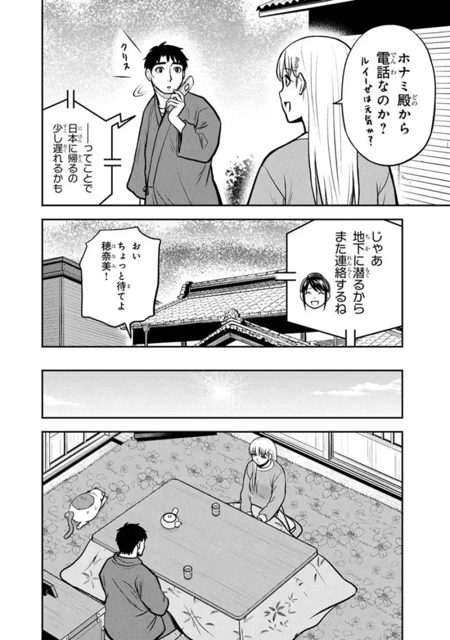 俺んちに来た女騎士と田舎暮らしすることになった件 第178話 - Page 8