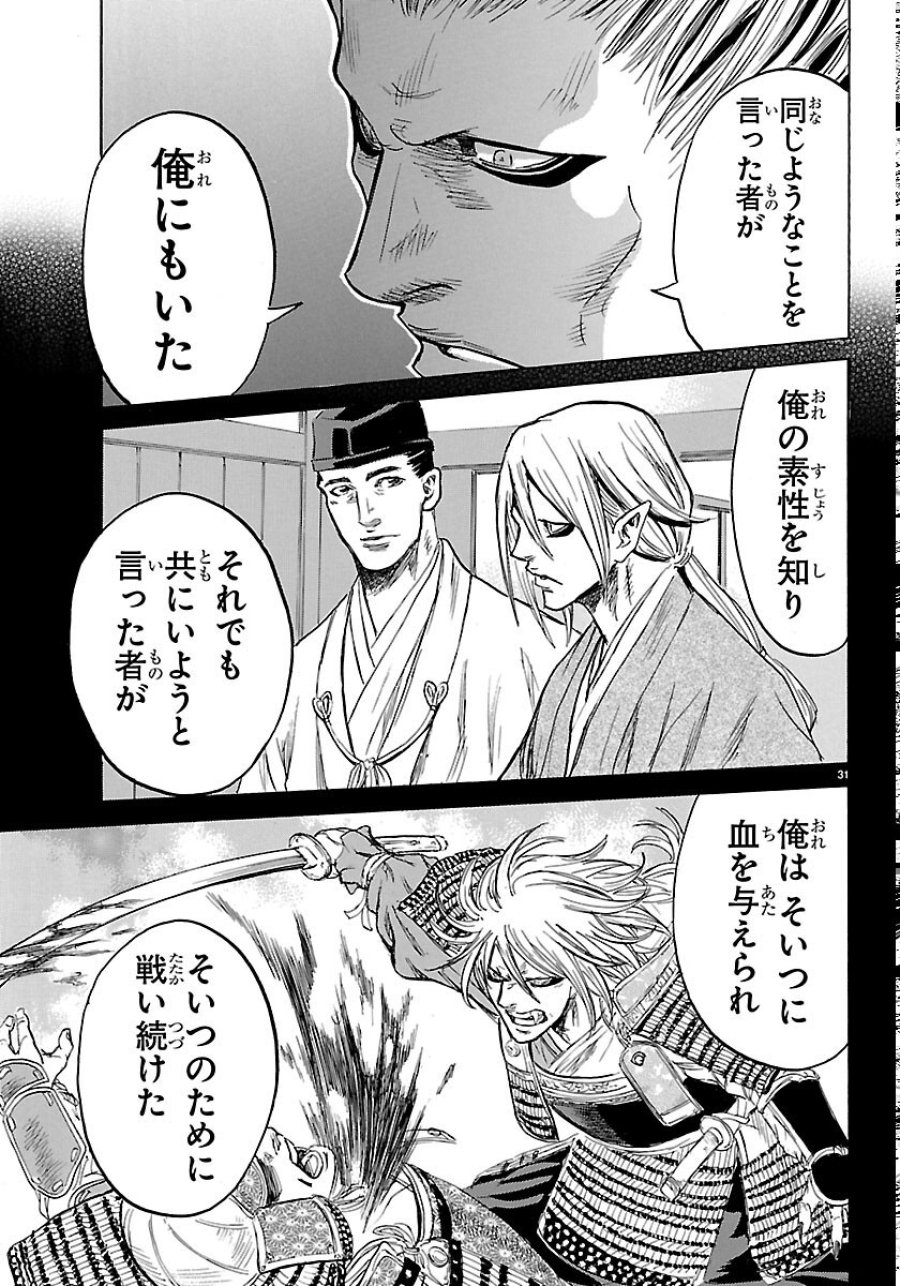 友死日 第8話 - Page 31