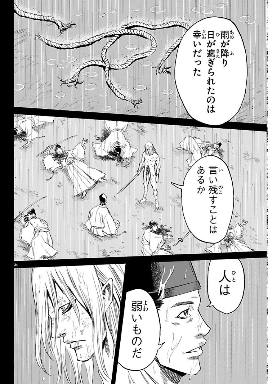 友死日 第8話 - Page 34