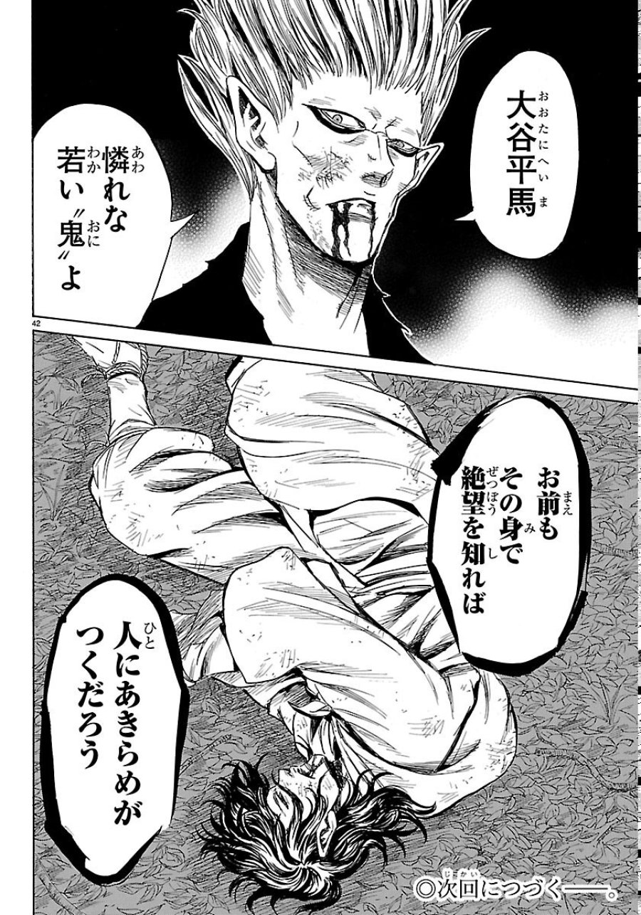 友死日 第8話 - Page 42