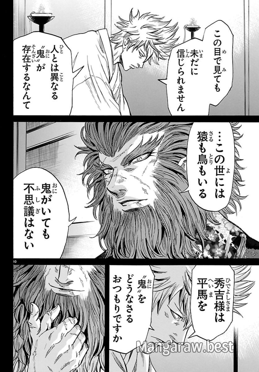 友死日 第7話 - Page 10