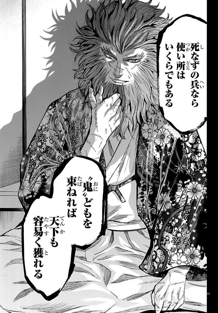 友死日 第7話 - Page 11