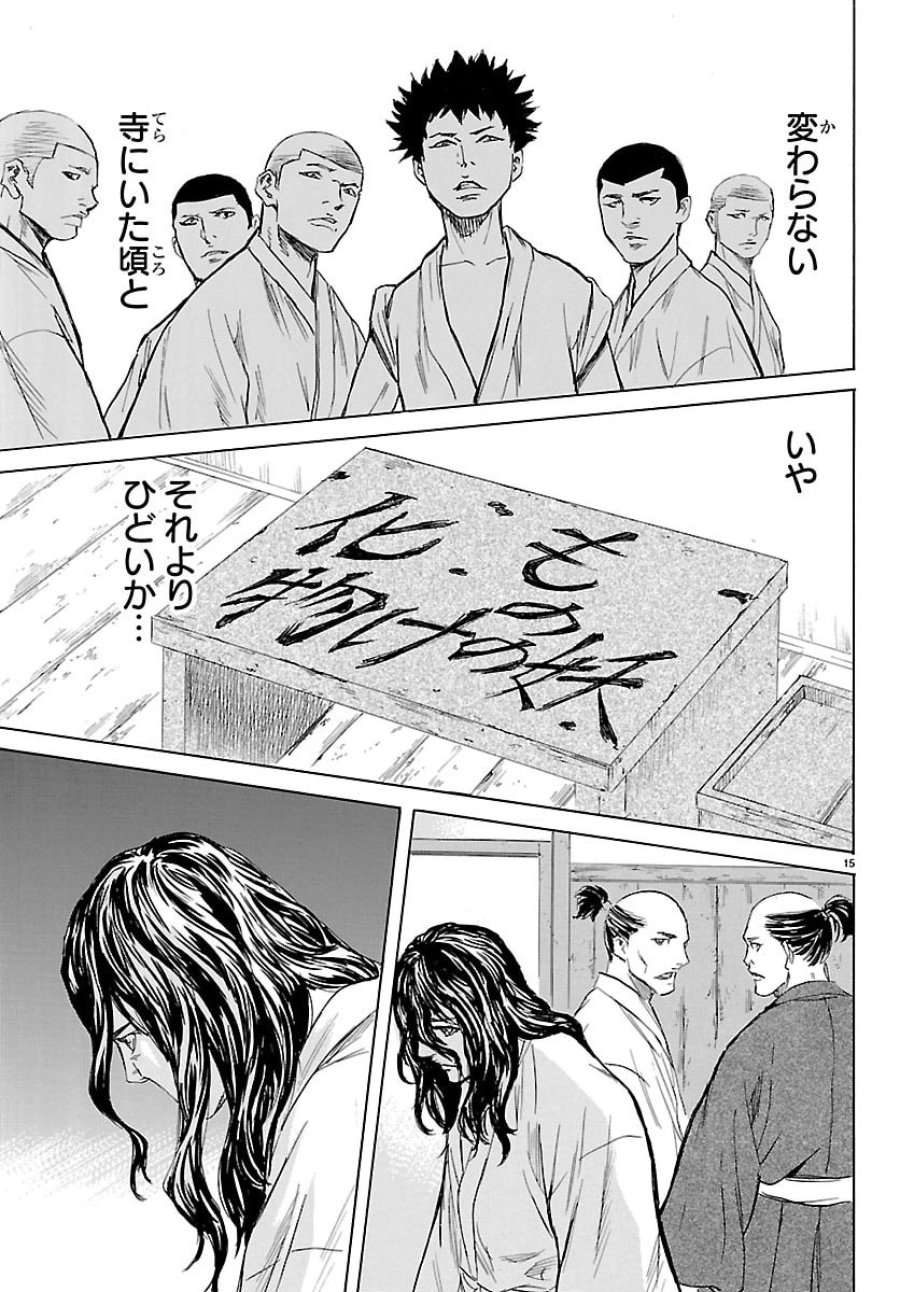 友死日 第7話 - Page 15