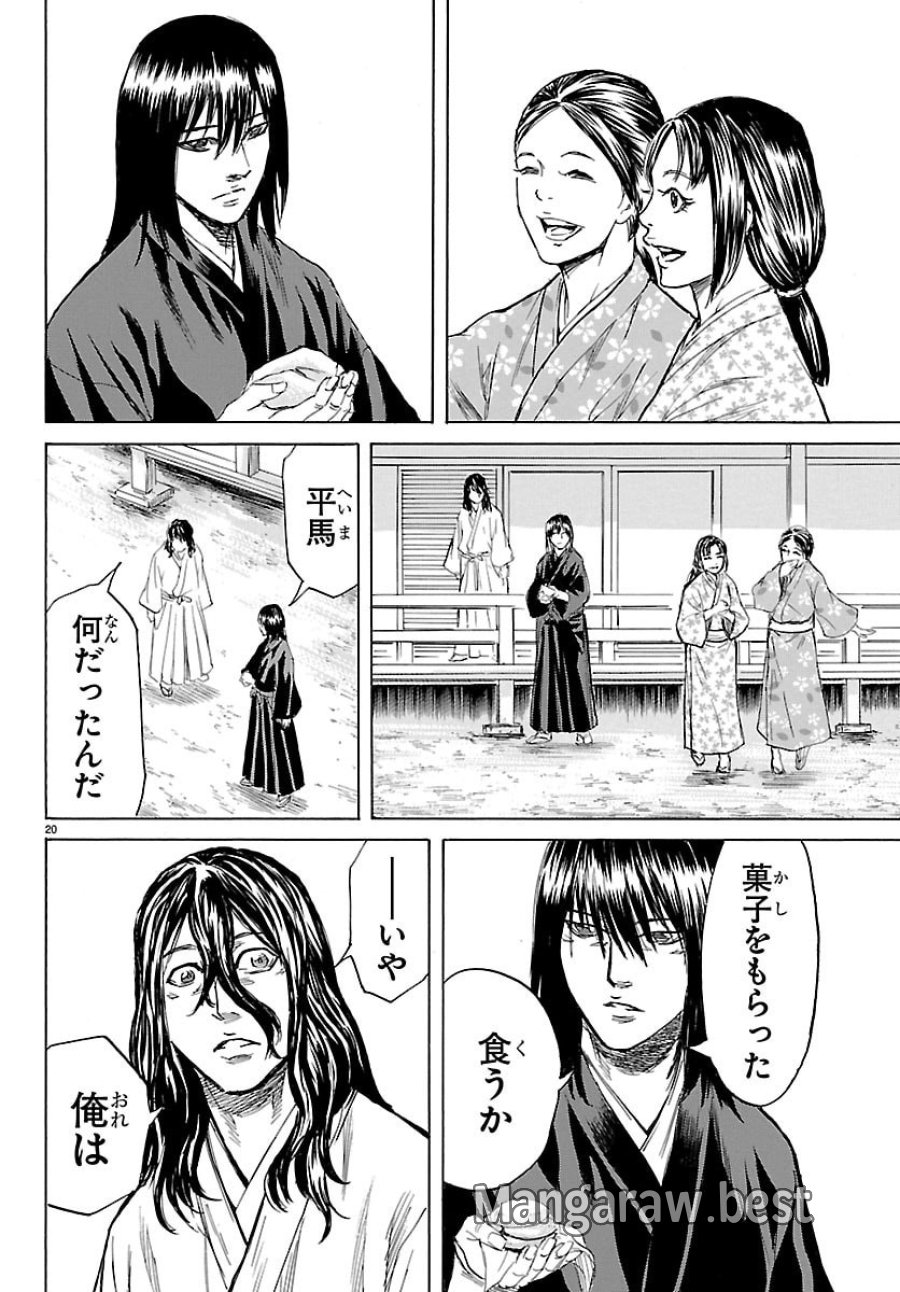 友死日 第7話 - Page 20