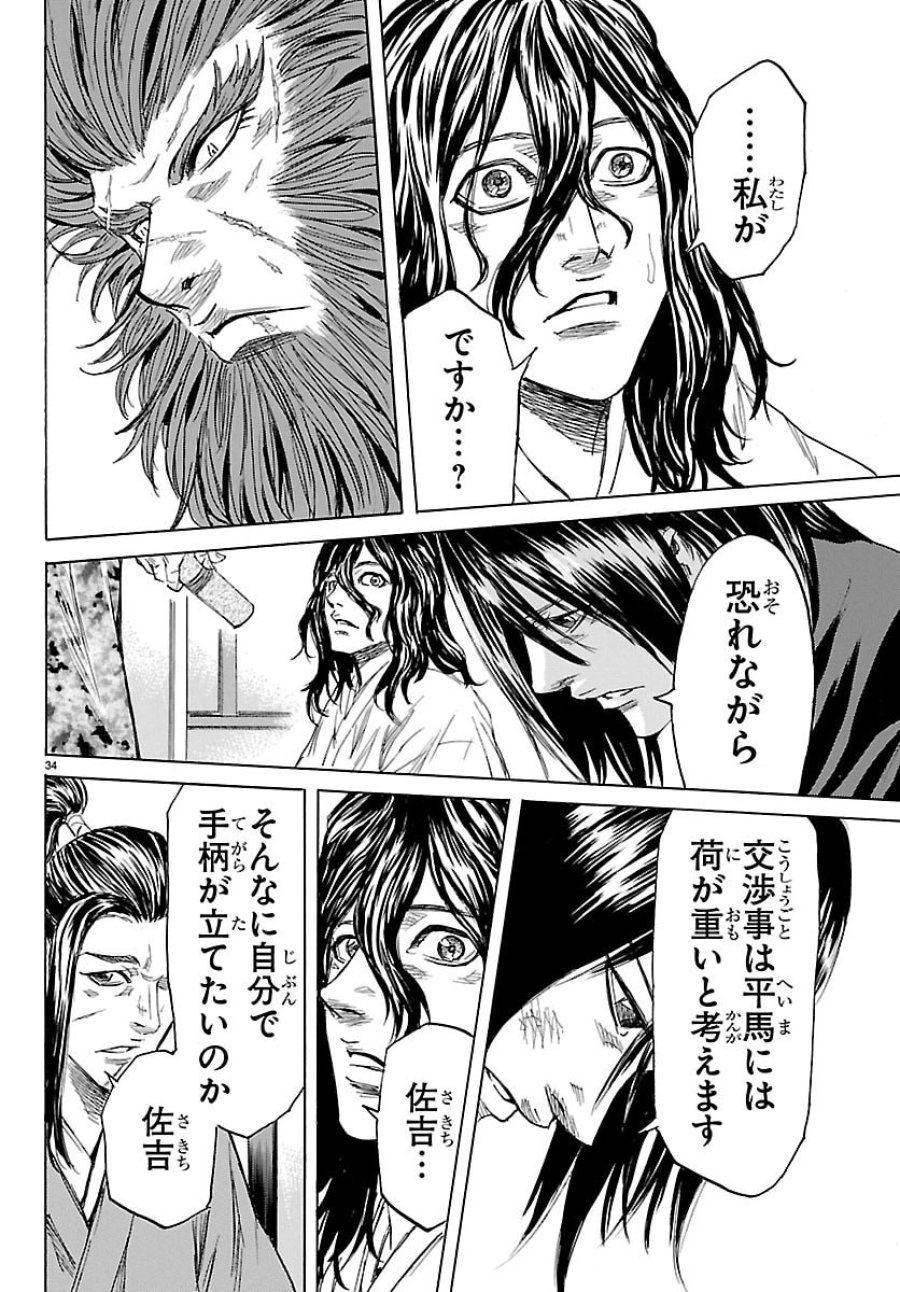 友死日 第7話 - Page 34
