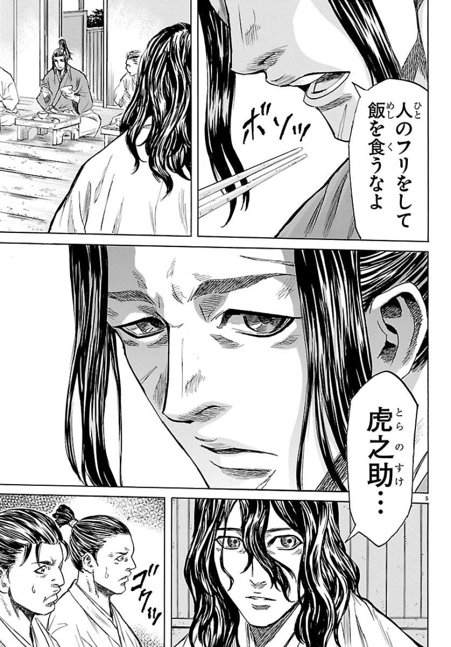 友死日 第7話 - Page 5