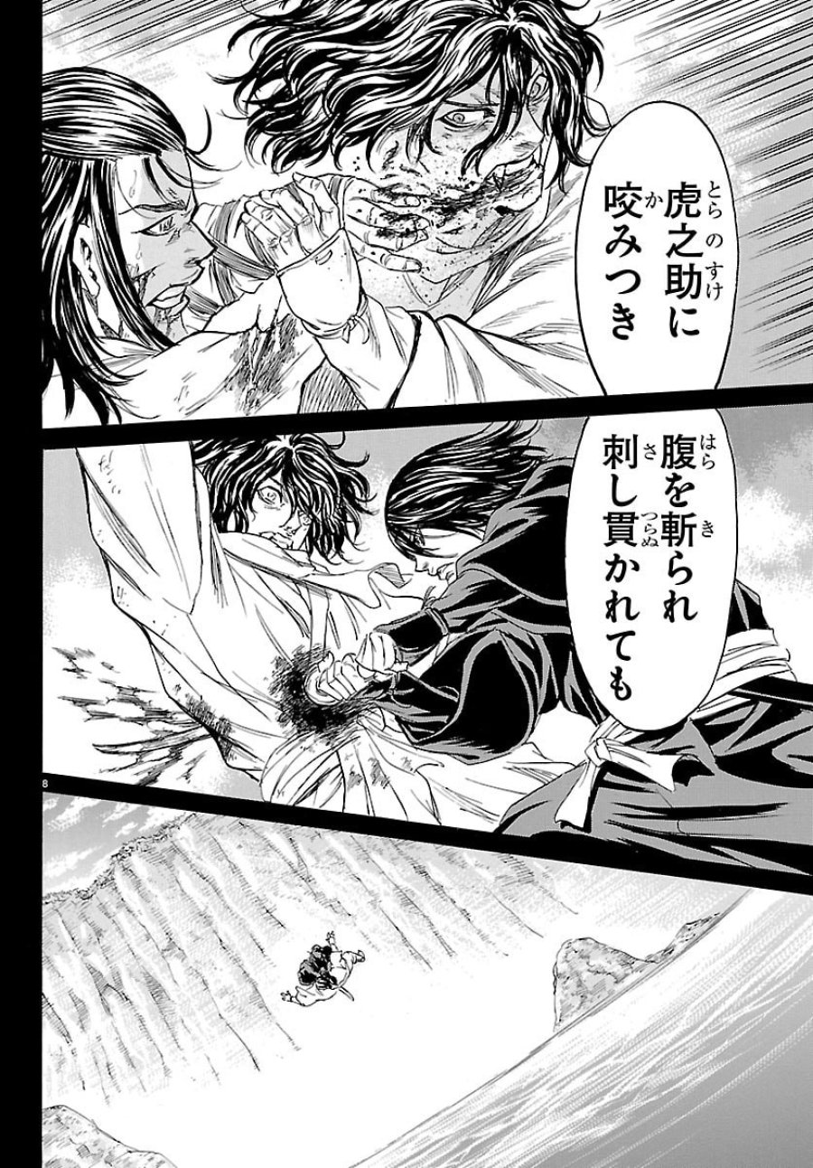 友死日 第7話 - Page 8