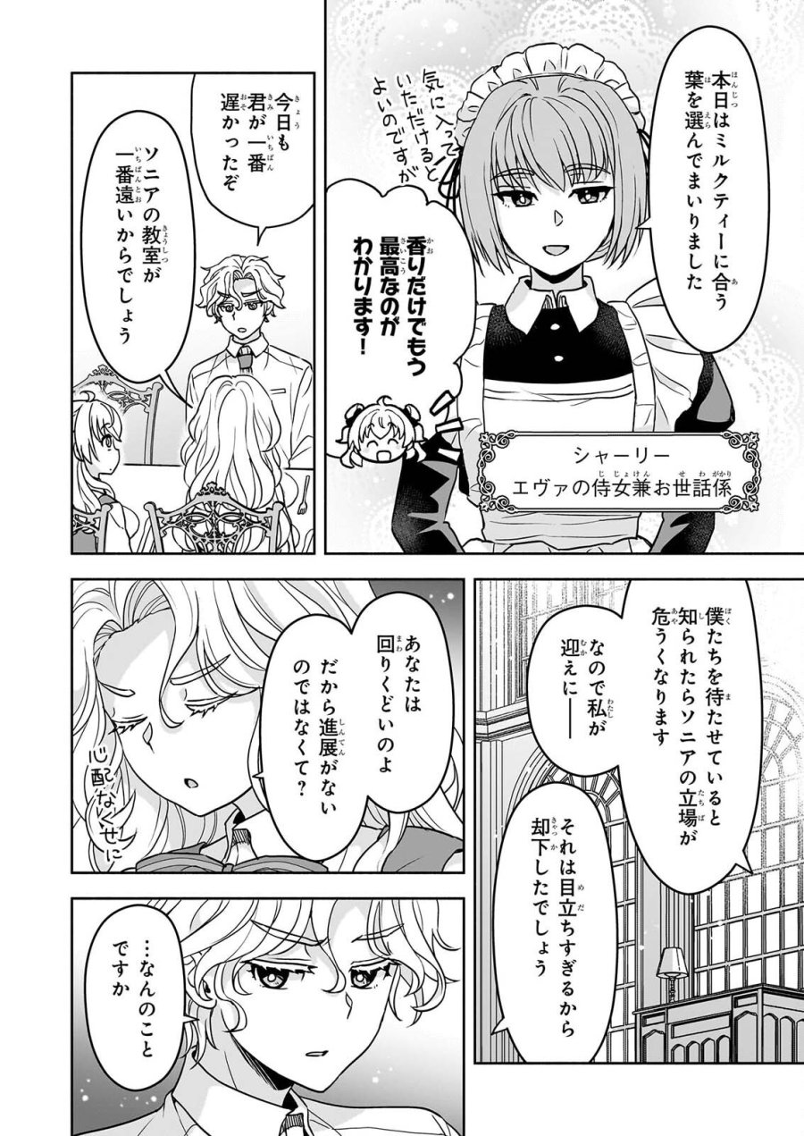 正ヒロインに転生しましたが、運命の歯車は物理でぶち壊します 第4話 - Page 10