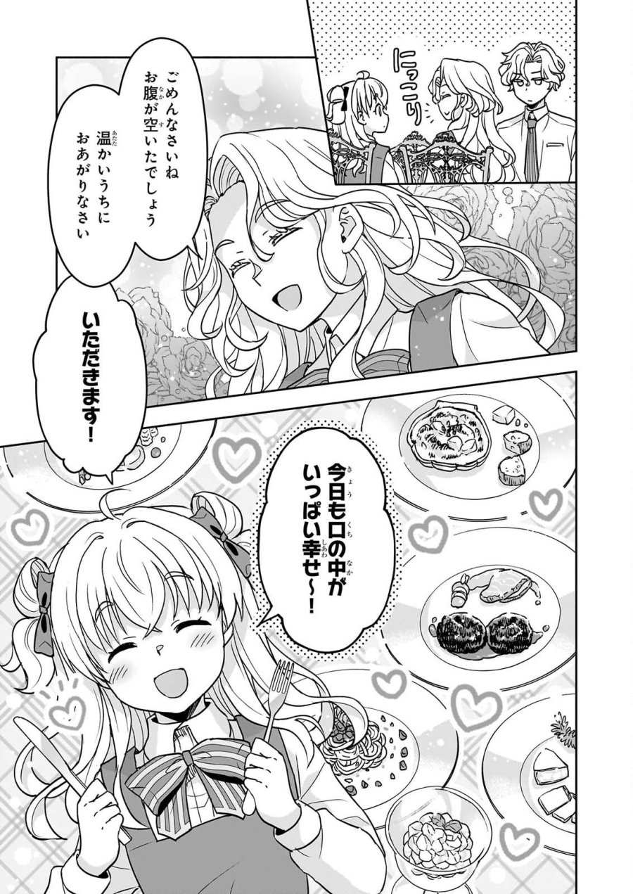 正ヒロインに転生しましたが、運命の歯車は物理でぶち壊します 第4話 - Page 11