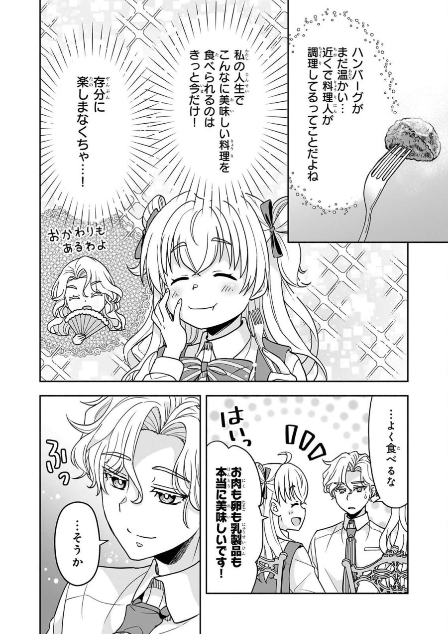 正ヒロインに転生しましたが、運命の歯車は物理でぶち壊します 第4話 - Page 12