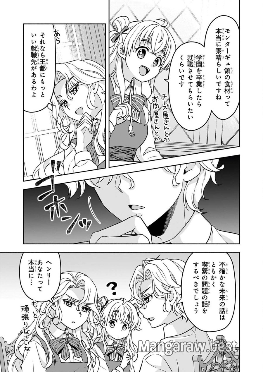 正ヒロインに転生しましたが、運命の歯車は物理でぶち壊します 第4話 - Page 13