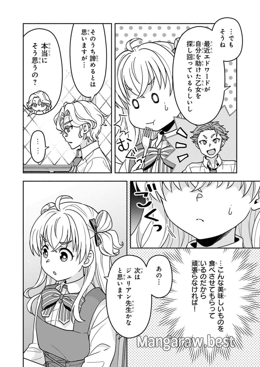 正ヒロインに転生しましたが、運命の歯車は物理でぶち壊します 第4話 - Page 14