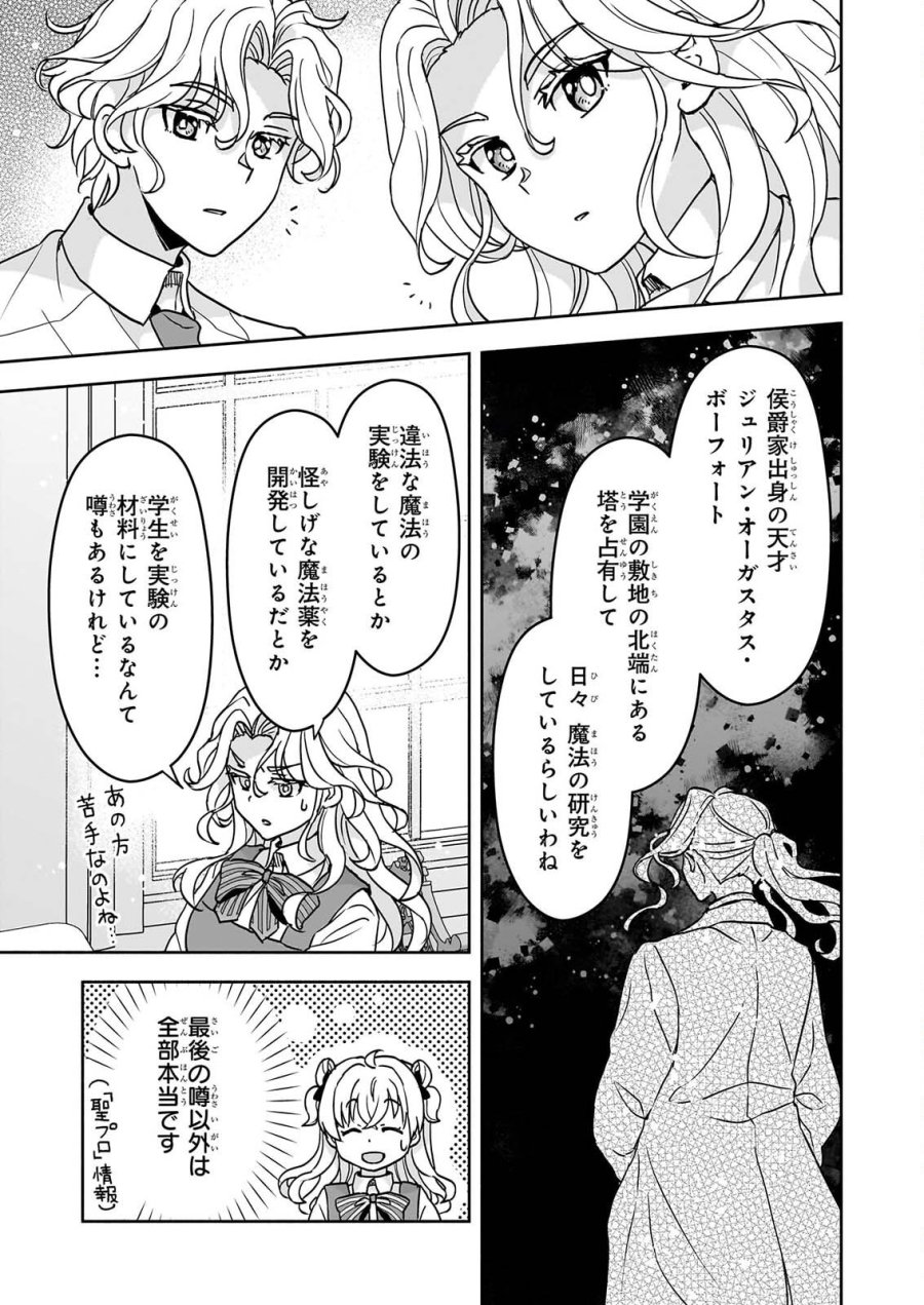 正ヒロインに転生しましたが、運命の歯車は物理でぶち壊します 第4話 - Page 15