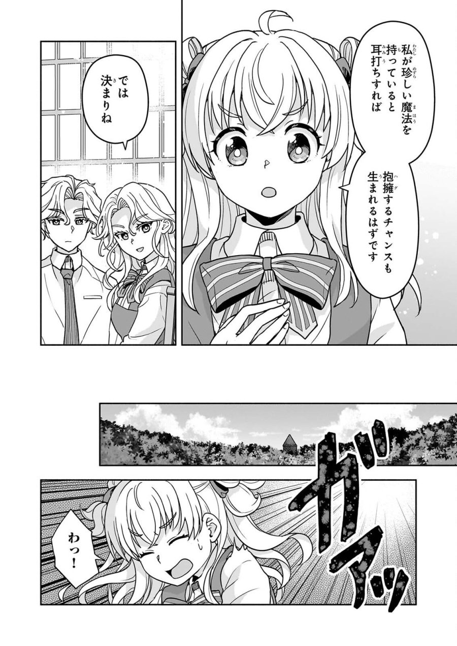 正ヒロインに転生しましたが、運命の歯車は物理でぶち壊します 第4話 - Page 16