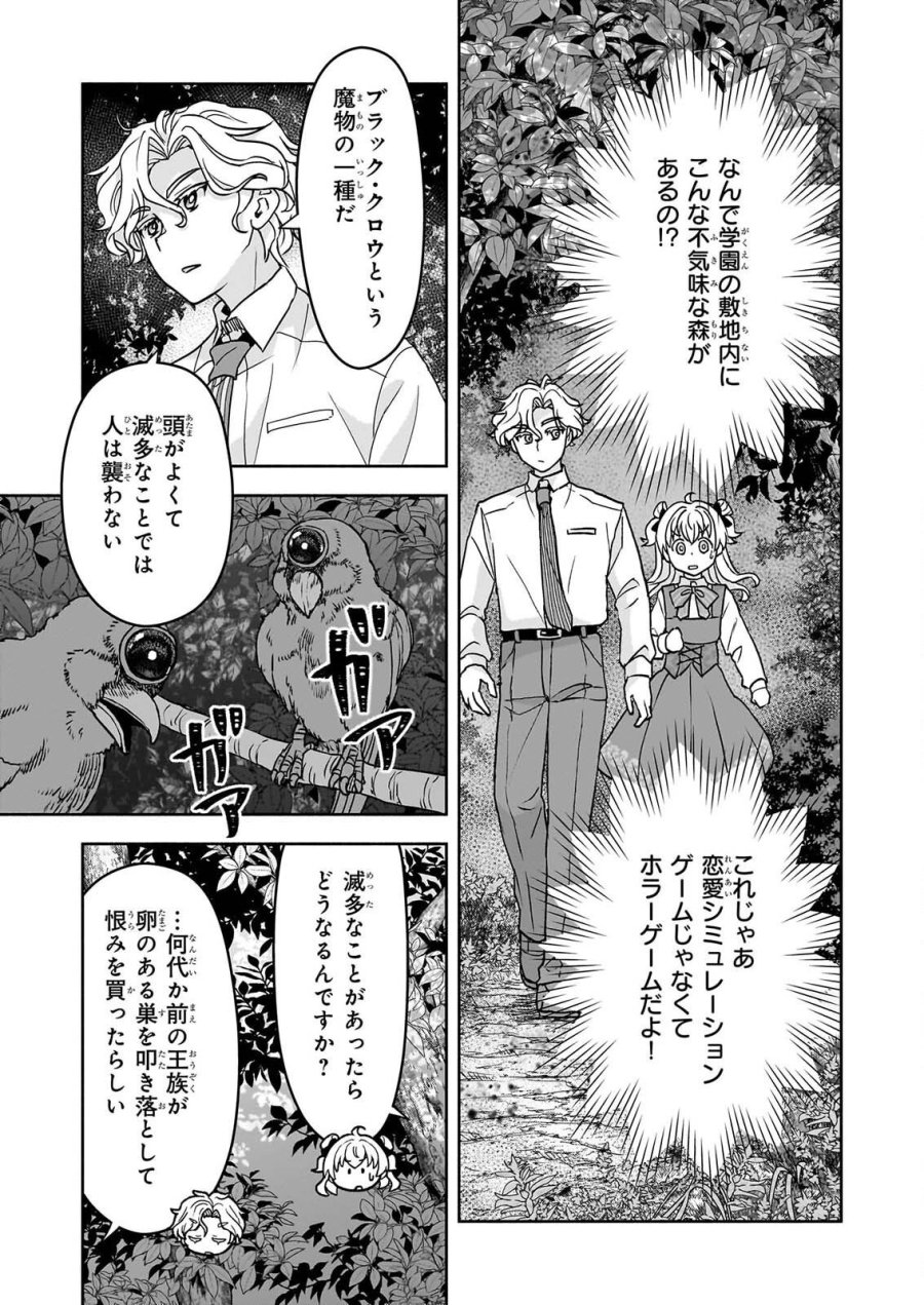 正ヒロインに転生しましたが、運命の歯車は物理でぶち壊します 第4話 - Page 17