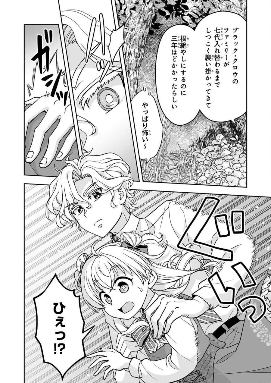 正ヒロインに転生しましたが、運命の歯車は物理でぶち壊します 第4話 - Page 18