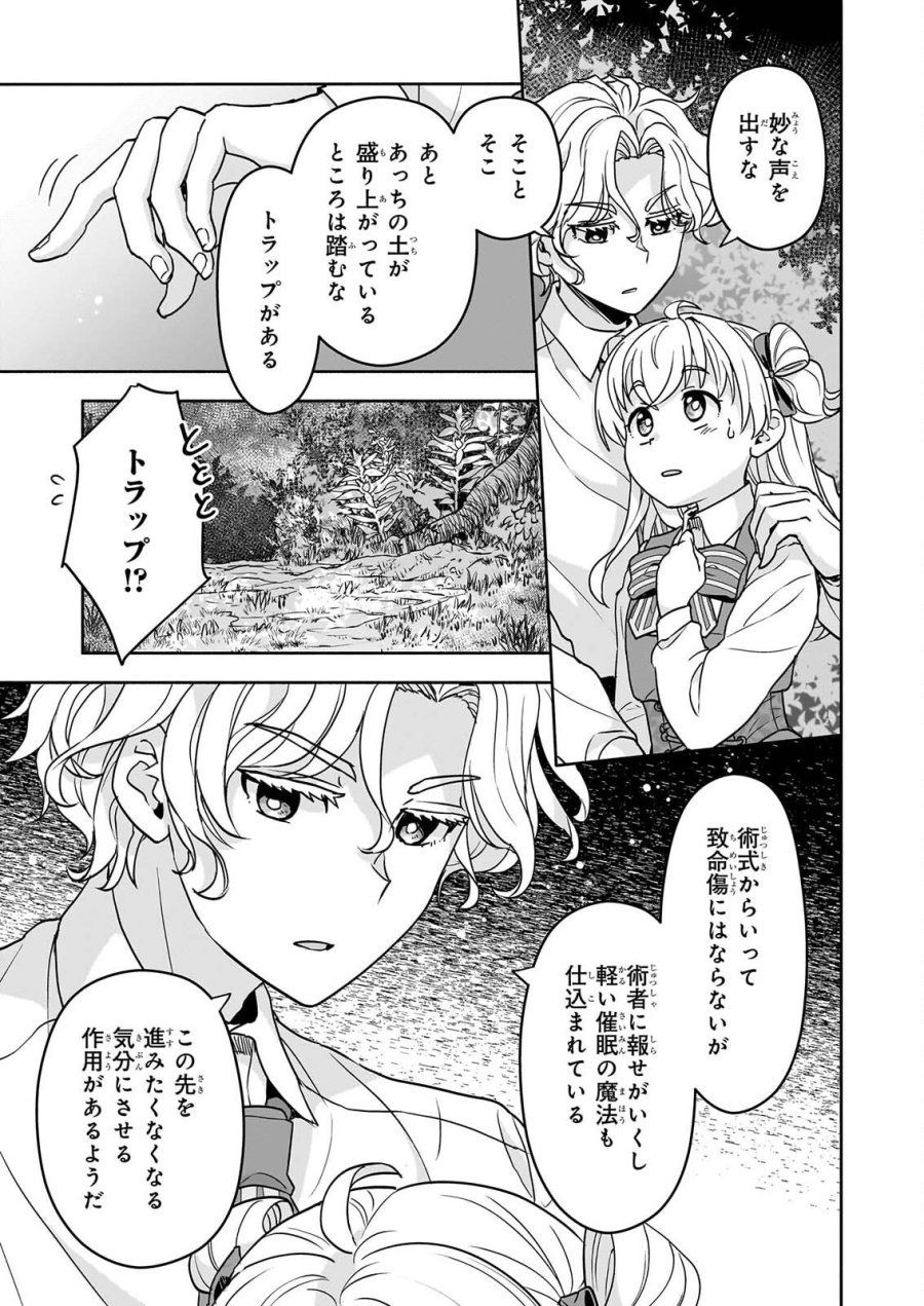 正ヒロインに転生しましたが、運命の歯車は物理でぶち壊します 第4話 - Page 19