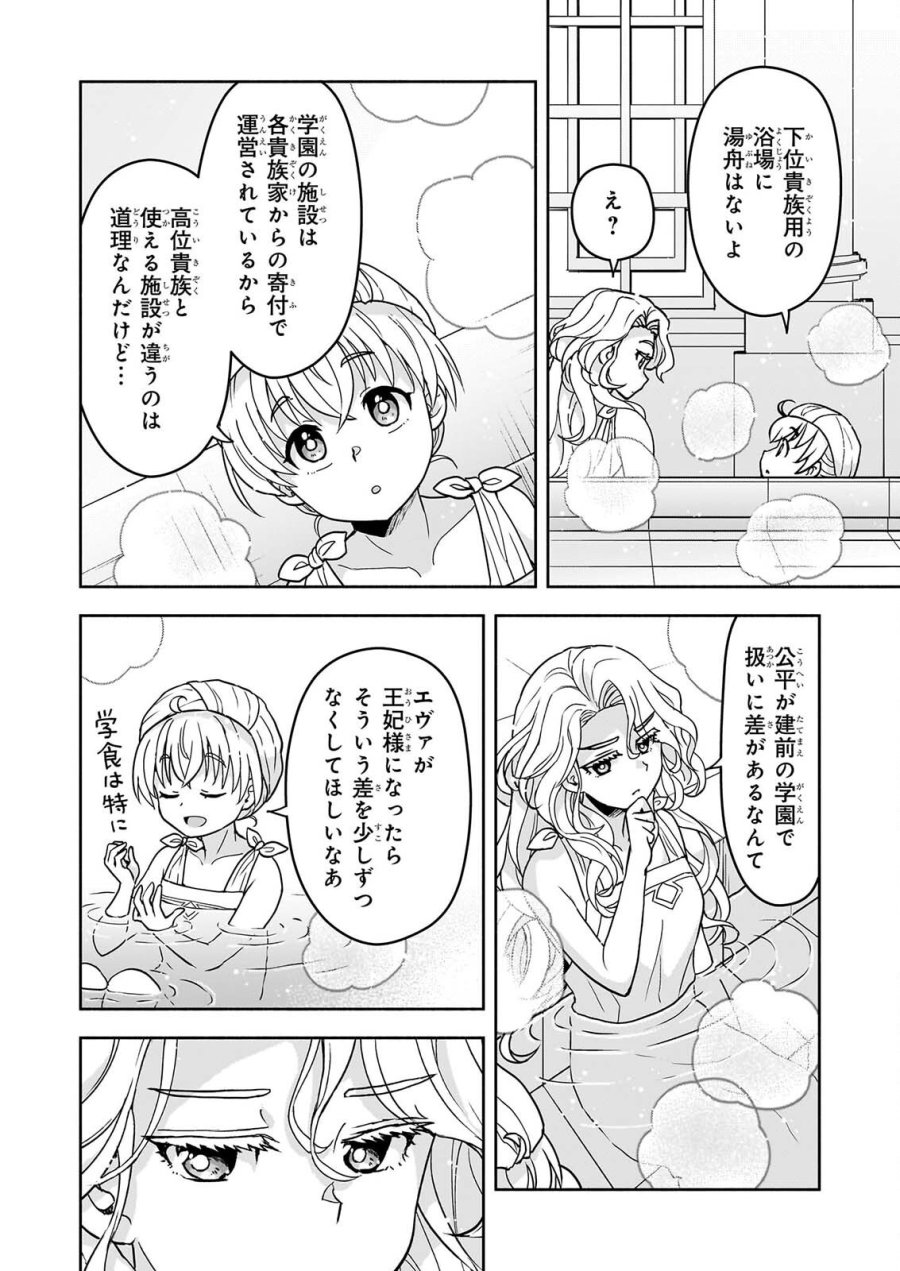 正ヒロインに転生しましたが、運命の歯車は物理でぶち壊します 第4話 - Page 2