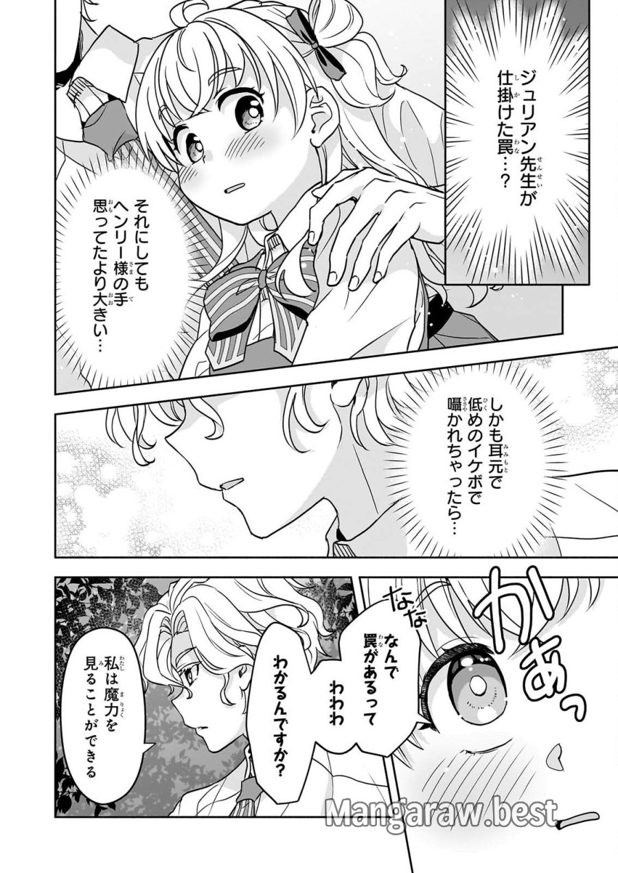 正ヒロインに転生しましたが、運命の歯車は物理でぶち壊します 第4話 - Page 20