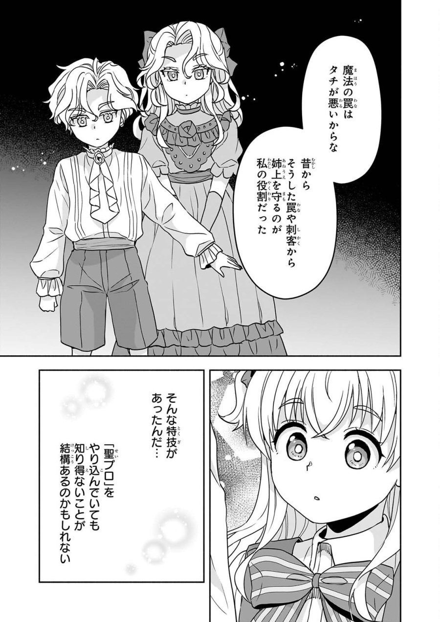 正ヒロインに転生しましたが、運命の歯車は物理でぶち壊します 第4話 - Page 21