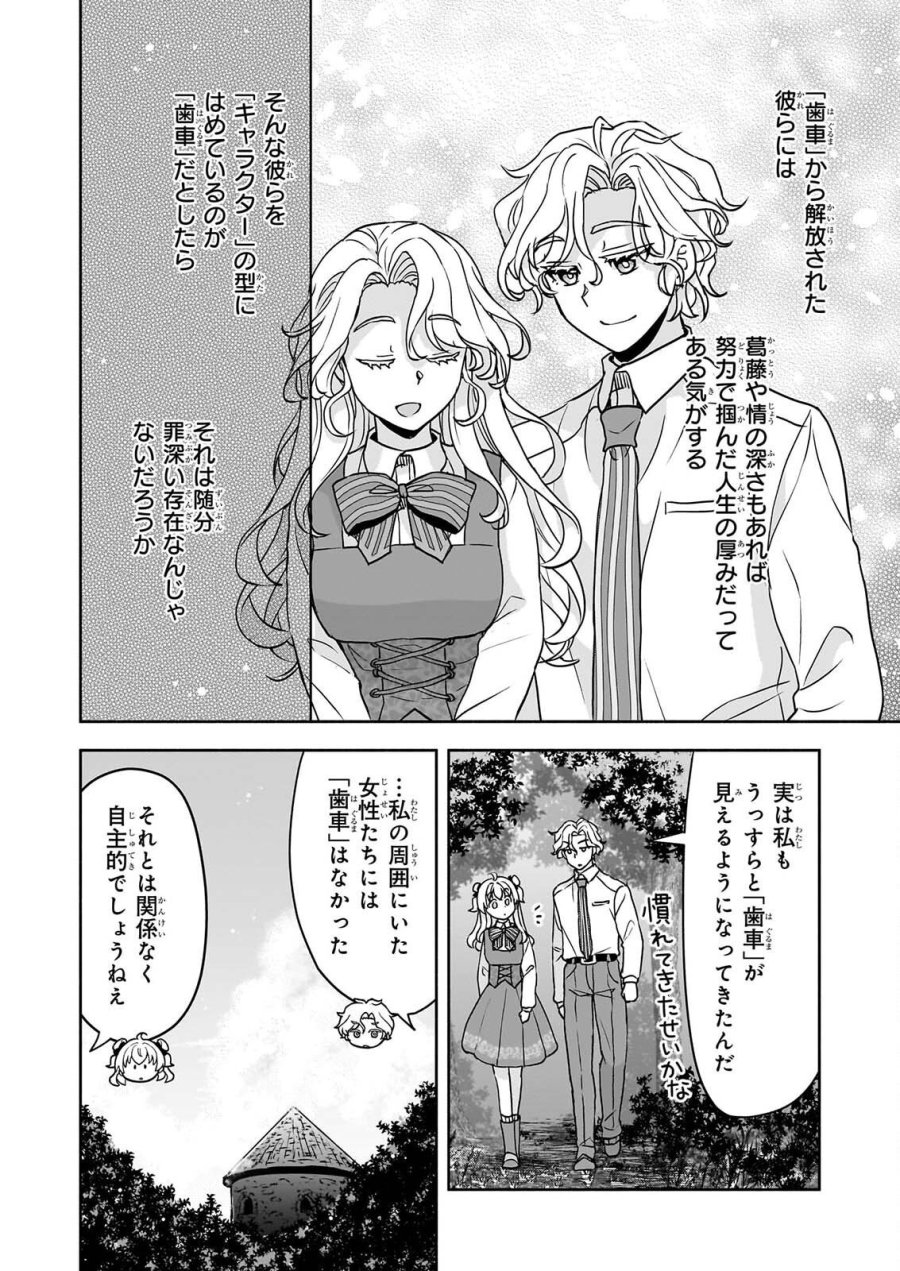 正ヒロインに転生しましたが、運命の歯車は物理でぶち壊します 第4話 - Page 22