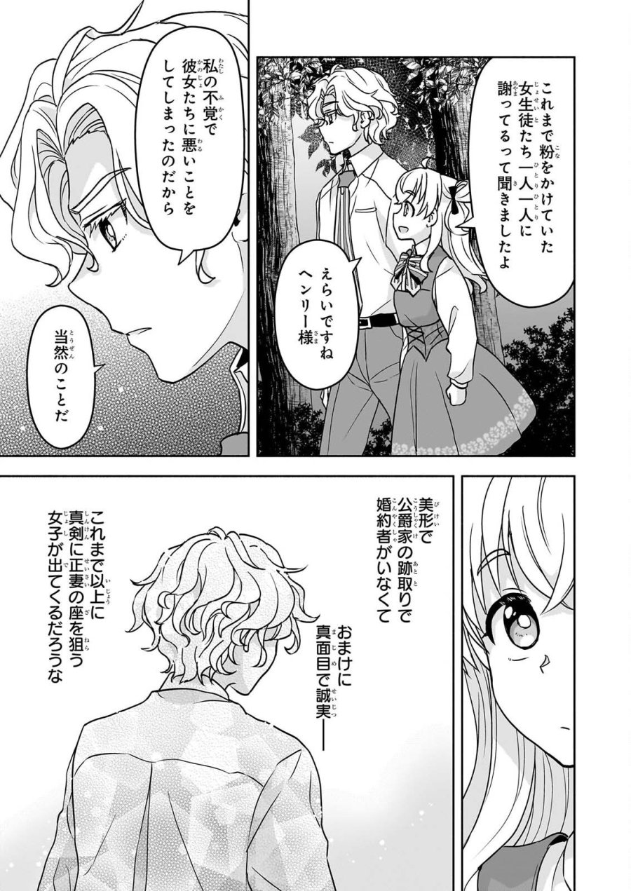 正ヒロインに転生しましたが、運命の歯車は物理でぶち壊します 第4話 - Page 23