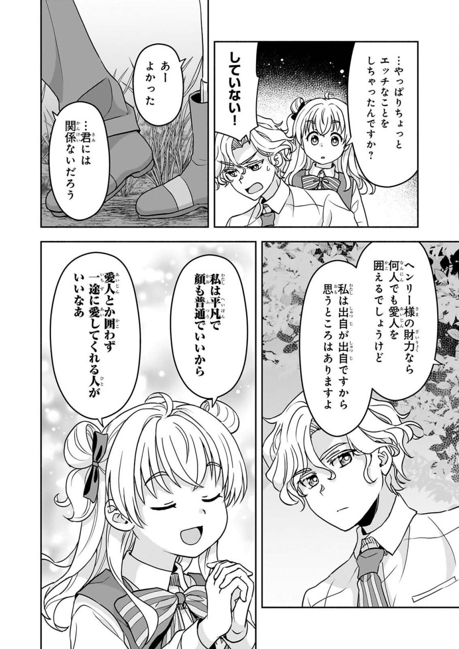 正ヒロインに転生しましたが、運命の歯車は物理でぶち壊します 第4話 - Page 24