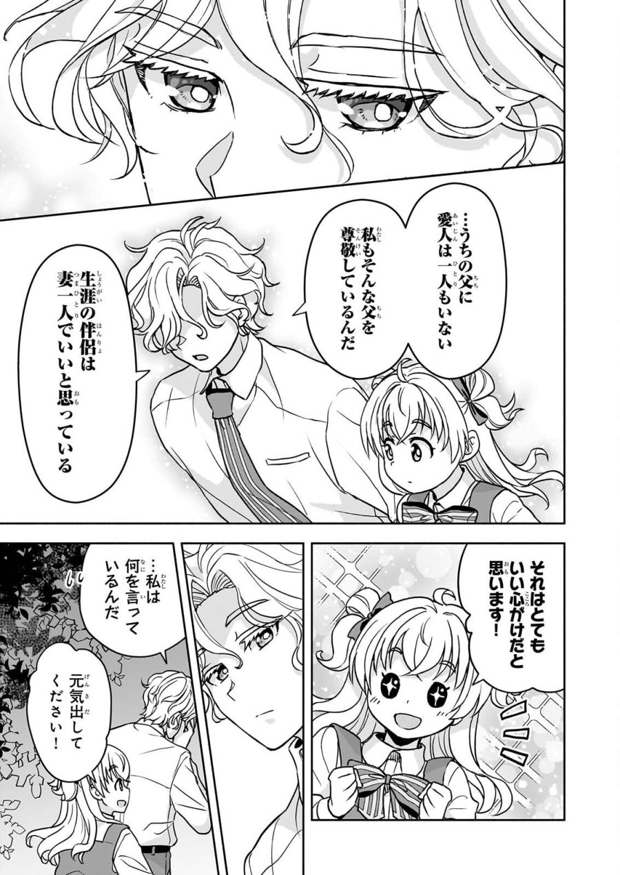 正ヒロインに転生しましたが、運命の歯車は物理でぶち壊します 第4話 - Page 25