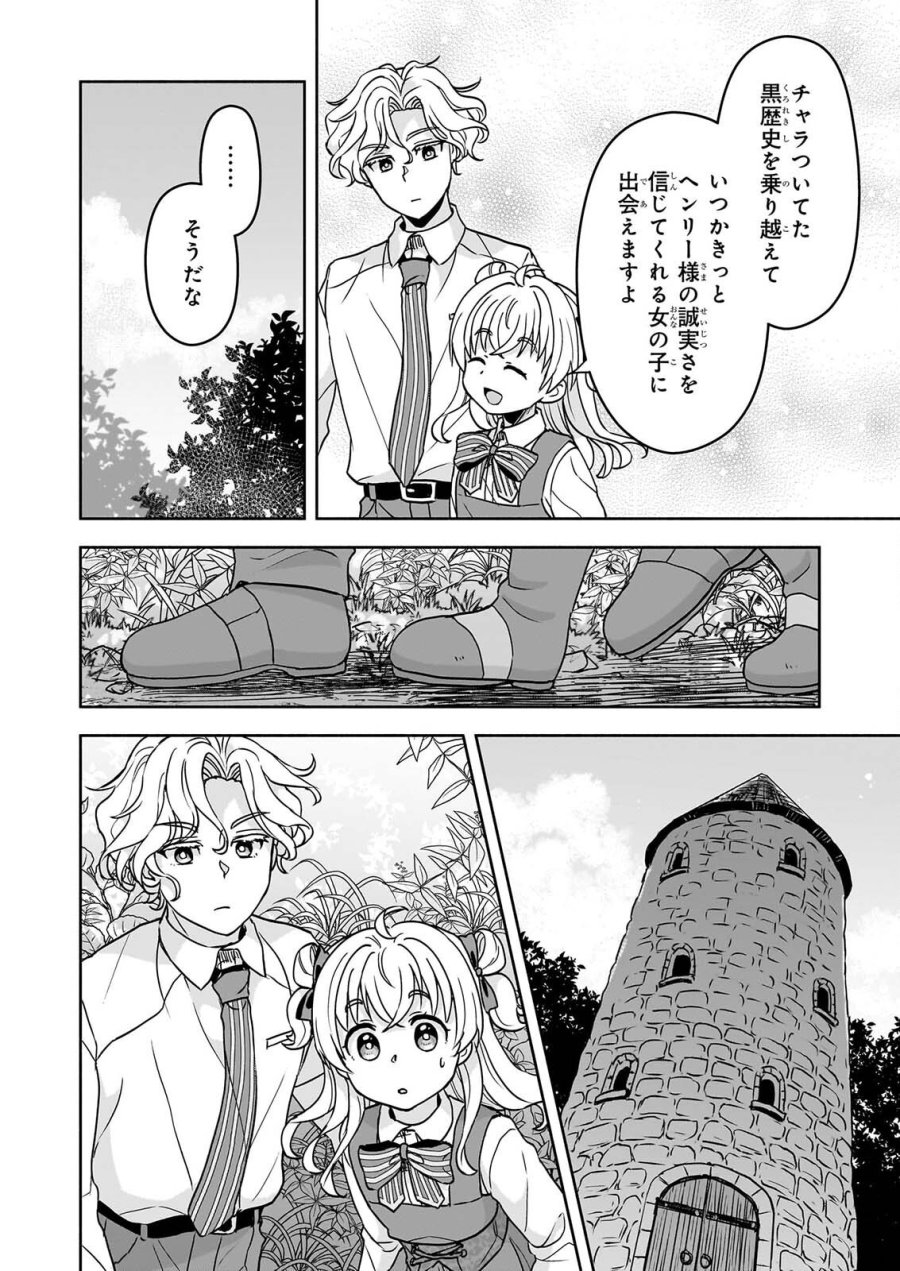 正ヒロインに転生しましたが、運命の歯車は物理でぶち壊します 第4話 - Page 26