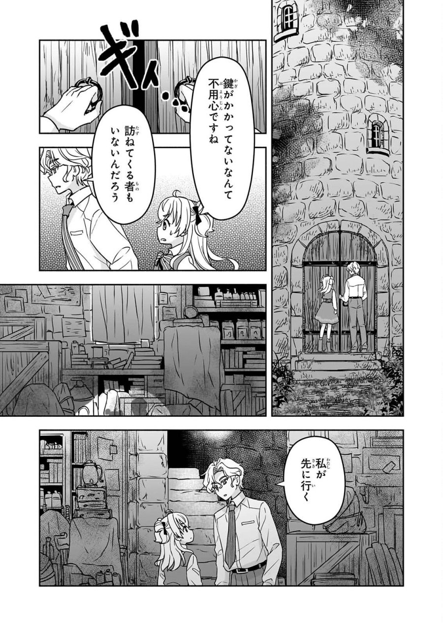 正ヒロインに転生しましたが、運命の歯車は物理でぶち壊します 第4話 - Page 27