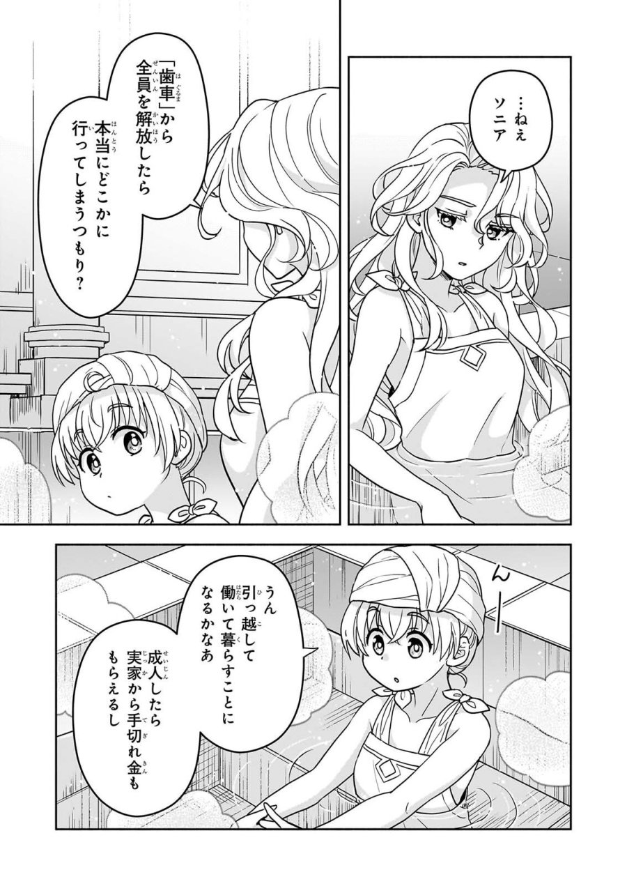 正ヒロインに転生しましたが、運命の歯車は物理でぶち壊します 第4話 - Page 3