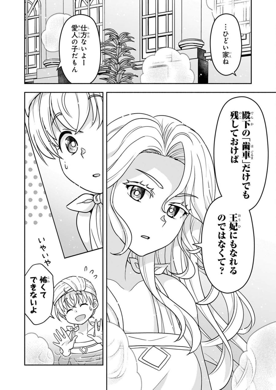 正ヒロインに転生しましたが、運命の歯車は物理でぶち壊します 第4話 - Page 4