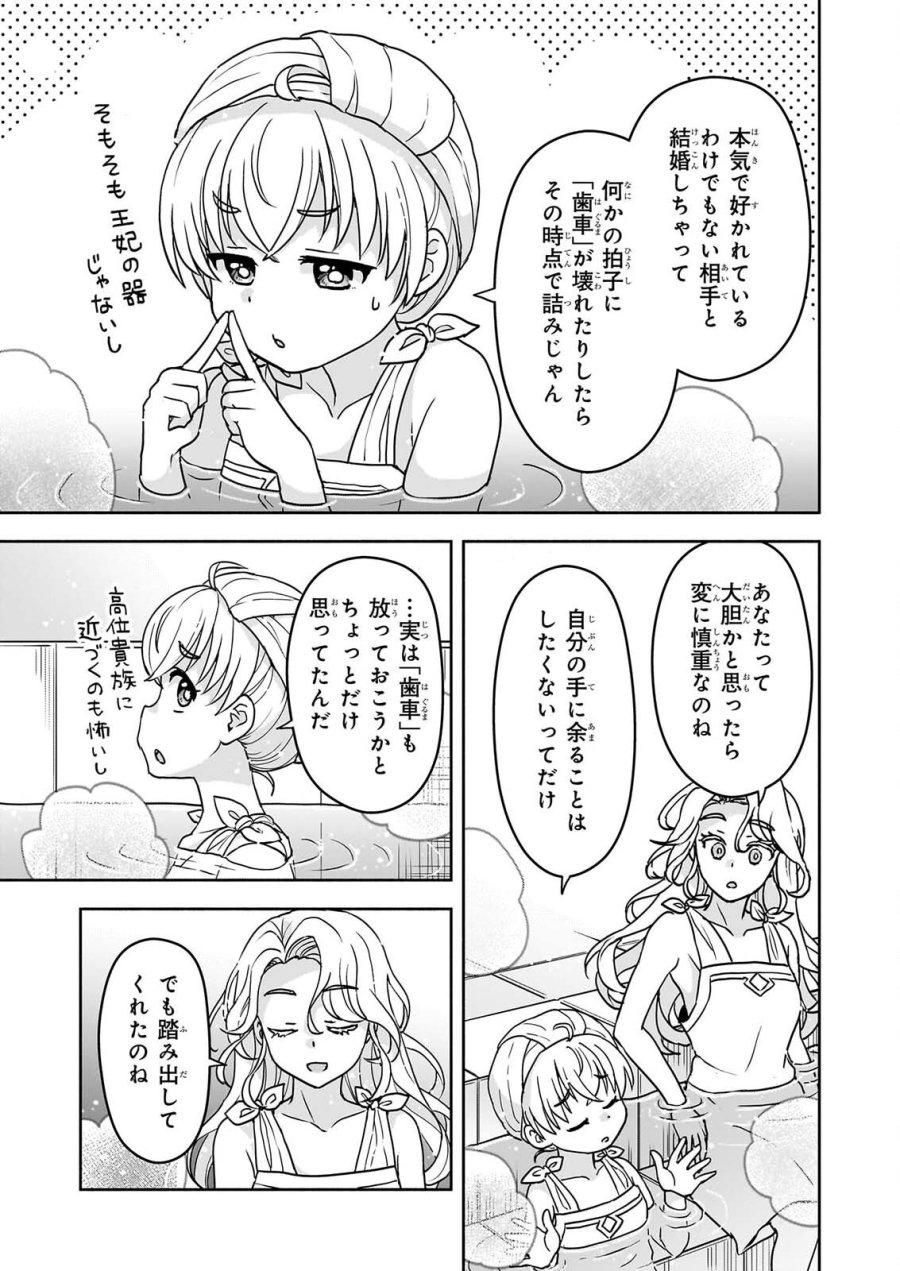 正ヒロインに転生しましたが、運命の歯車は物理でぶち壊します 第4話 - Page 5