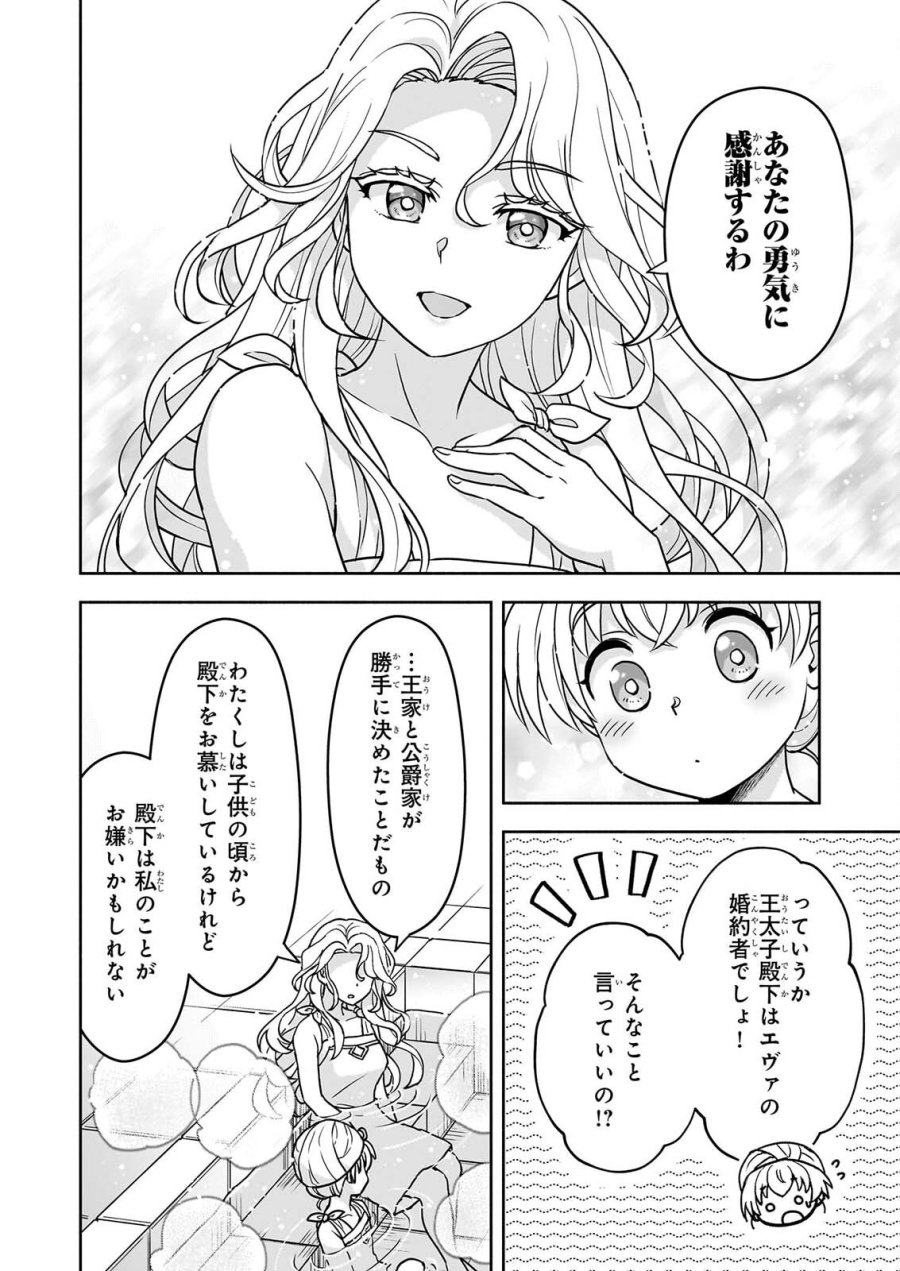 正ヒロインに転生しましたが、運命の歯車は物理でぶち壊します 第4話 - Page 6