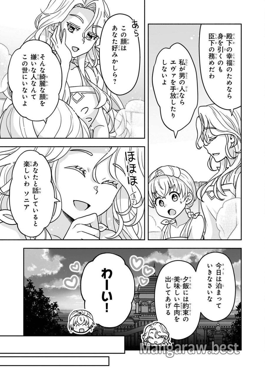 正ヒロインに転生しましたが、運命の歯車は物理でぶち壊します 第4話 - Page 7